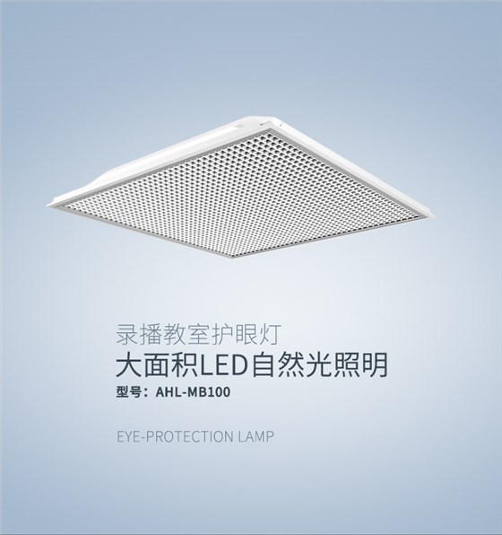 led教室面板燈