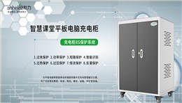 一臺安和力平板充電柜，如何在生產(chǎn)線被精心“智造”