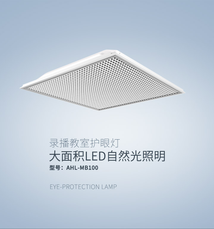 led教室面板燈