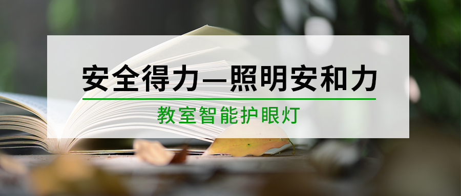 led護(hù)眼燈