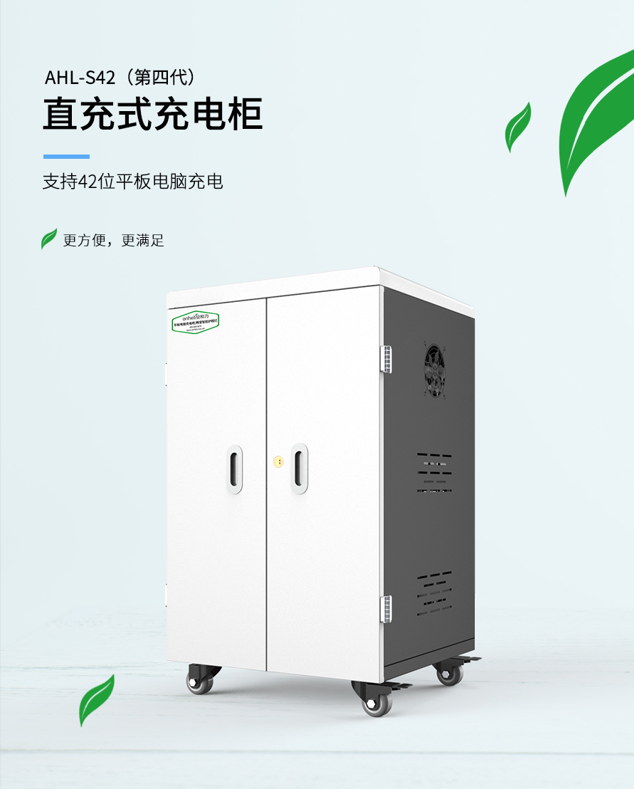 平板充電柜