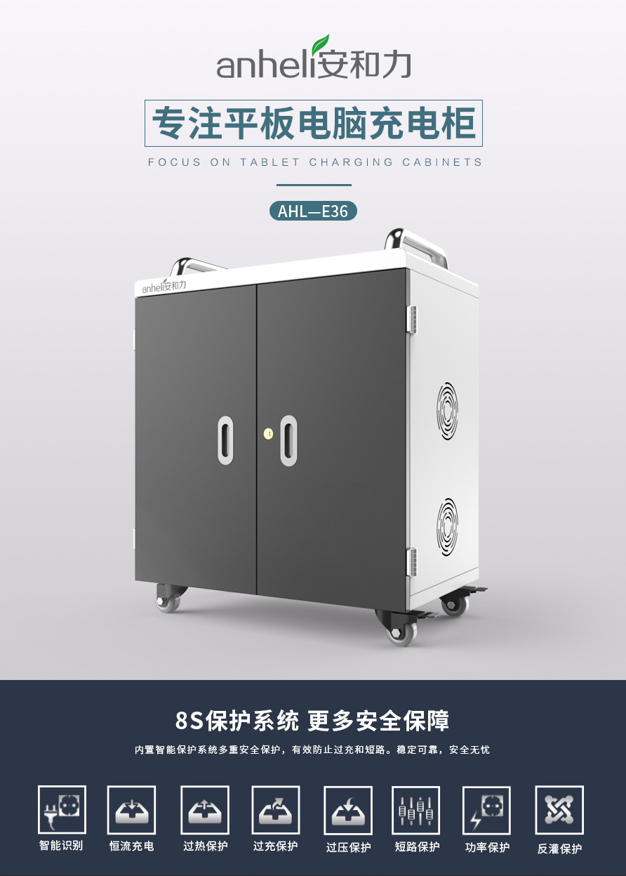 平板電腦充電柜