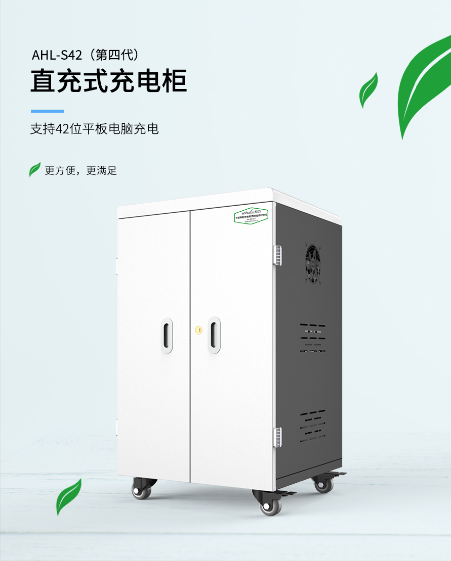 智享未來—安和力全場景平板智能充電柜解決方案