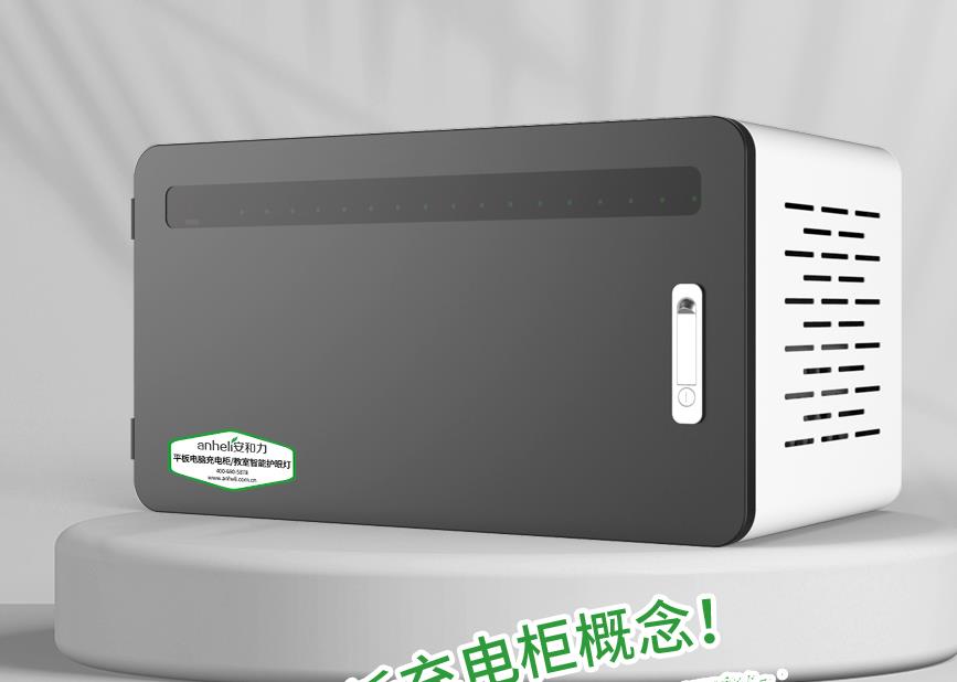 高效充電·智能管理｜新一代平板充電柜，重塑設(shè)備管理新體驗(yàn)