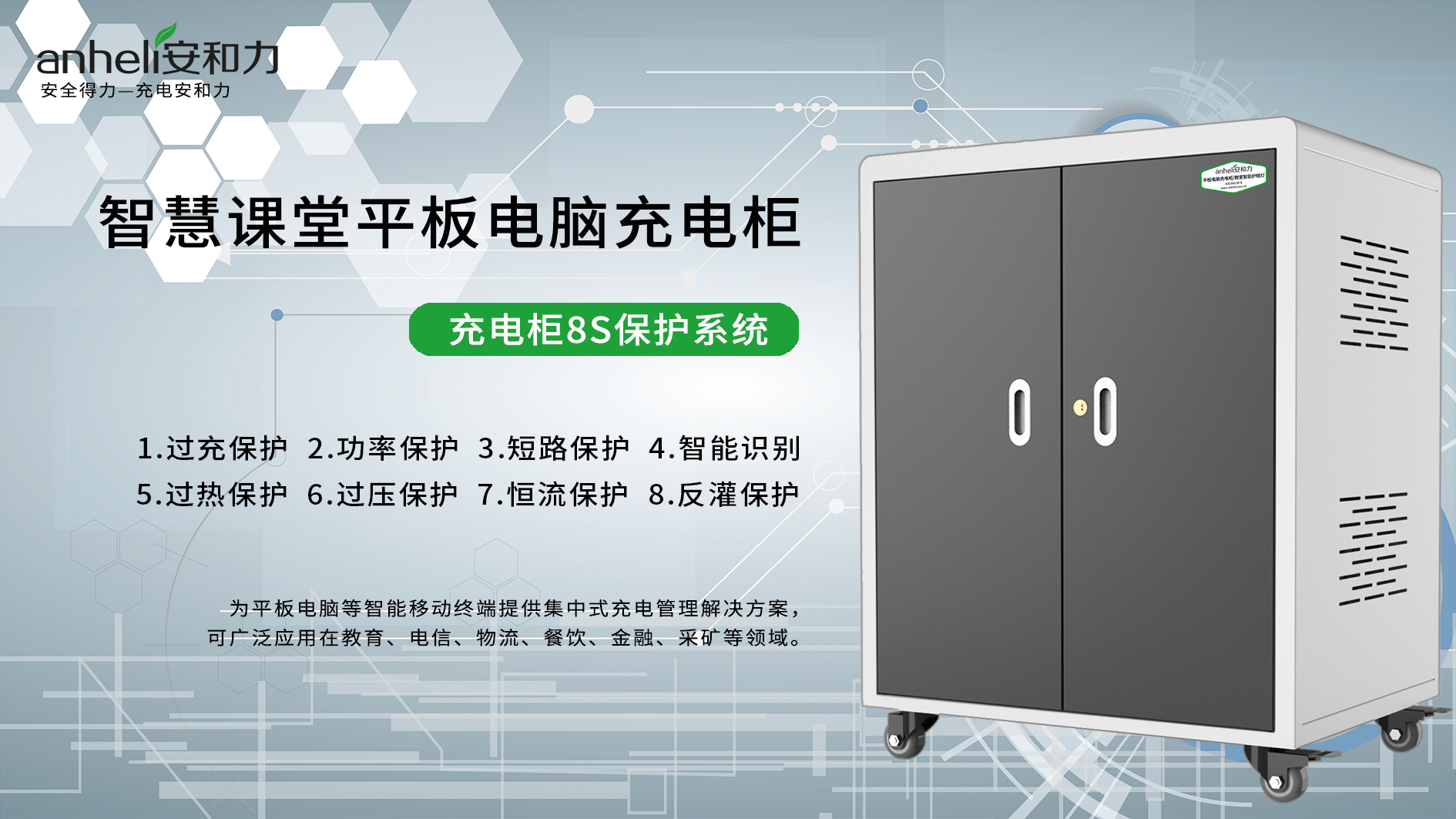 安和力平板充電柜：取放自如，充電省心！您的平板充電管家！