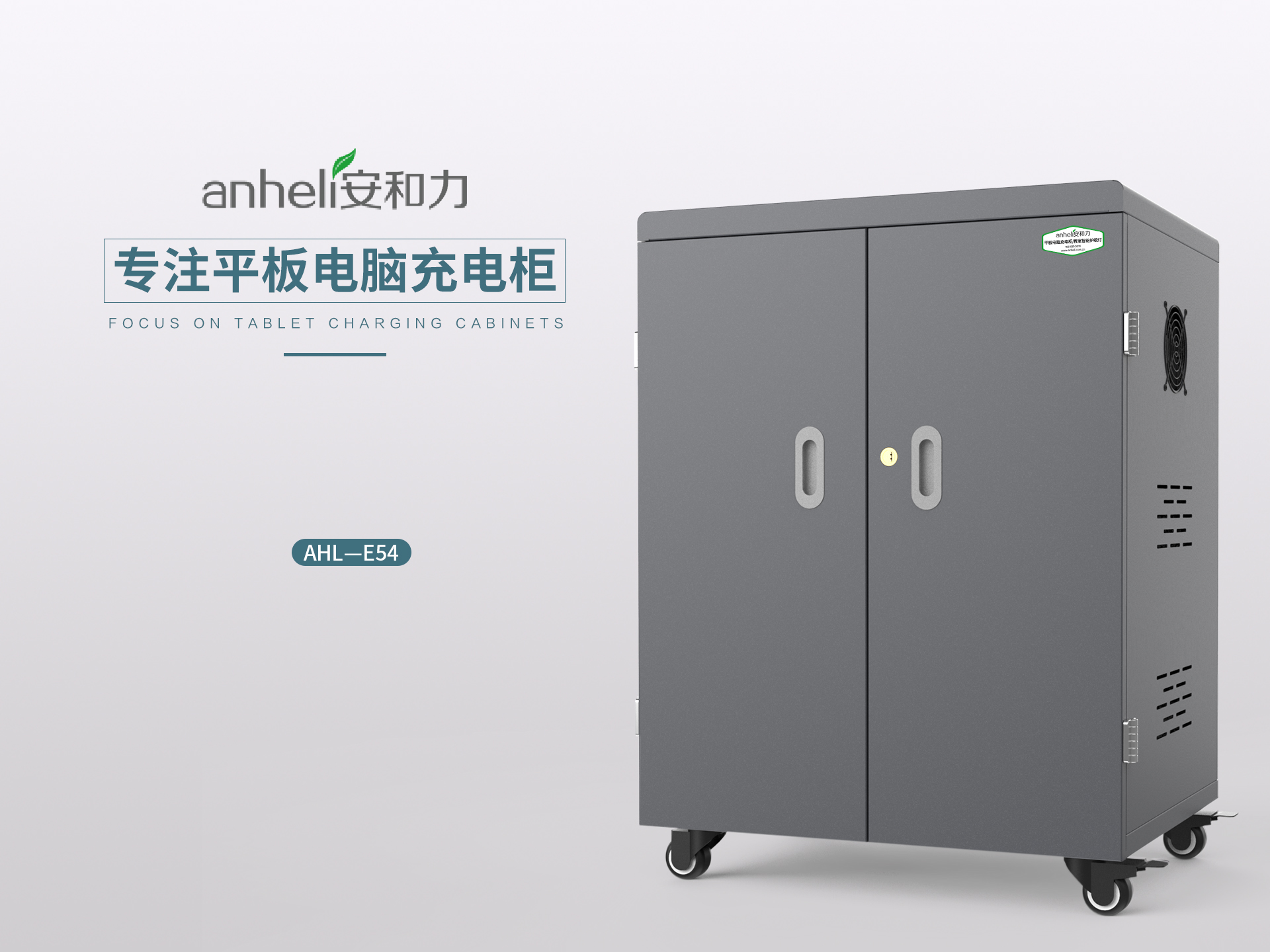 專(zhuān)業(yè)平板充電柜：安全高效的集中充電管理解決方案