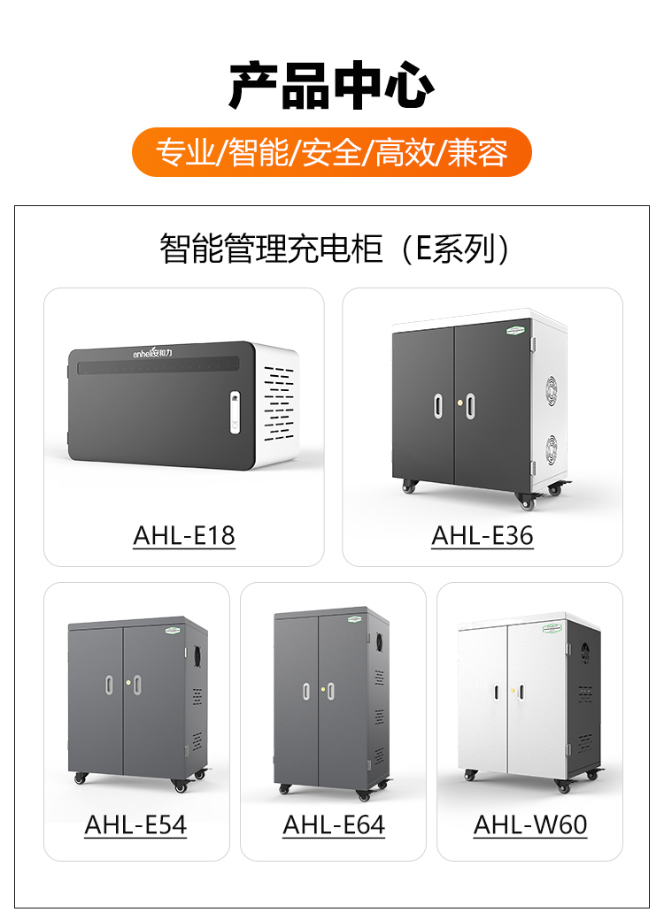 安和力平板充電柜：高效管理，安全充電