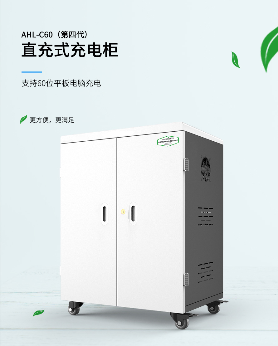 安和力平板充電柜：專業(yè)解決平板集中充電與管理難題