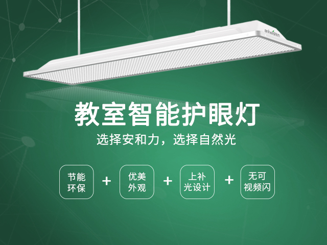 教室護(hù)眼燈222