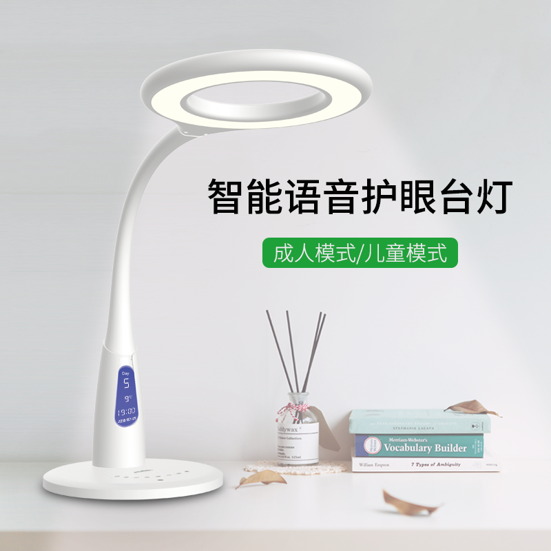 兒童護眼閱讀臺燈
