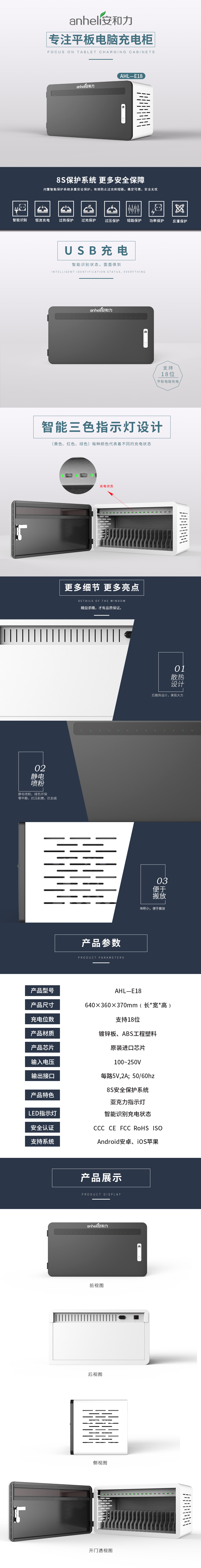 E18平板電腦充電柜